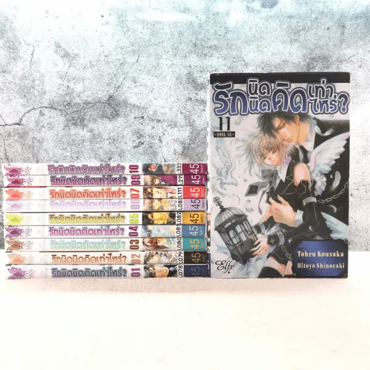 รักนิดนิดคิดเท่าไหร่ เล่ม 1-7,9-11 รูปที่ 1
