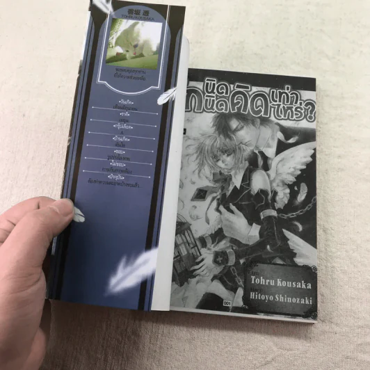 รักนิดนิดคิดเท่าไหร่ เล่ม 1-7,9-11 รูปที่ 31