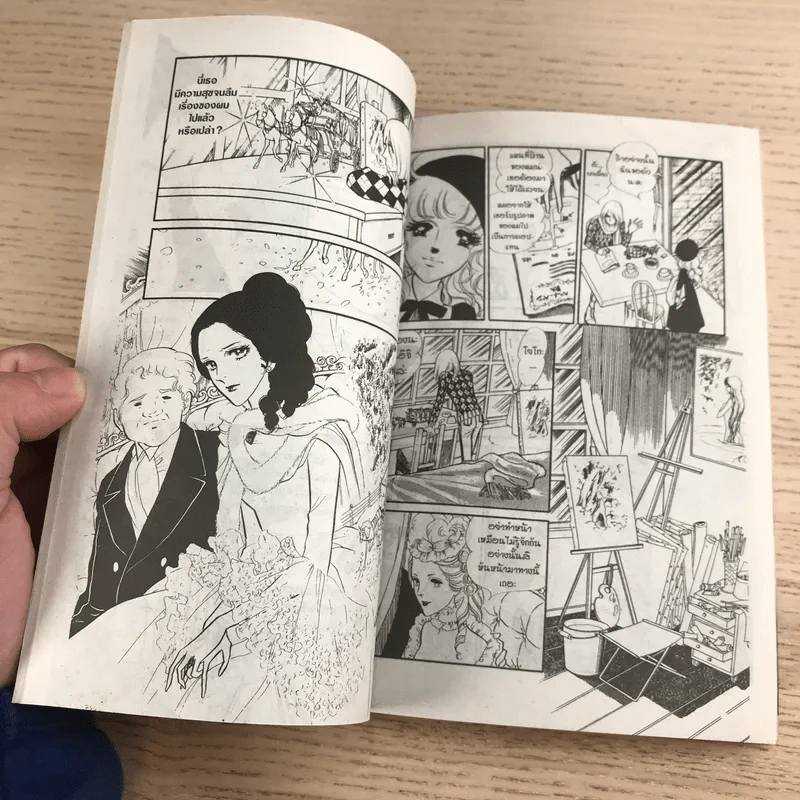 เจ้าสาวซาตาน เล่ม 8 รูปที่ 7