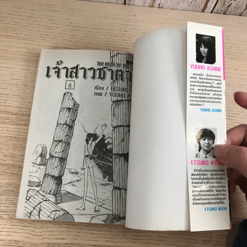 เจ้าสาวซาตาน เล่ม 8 รูปที่ 4