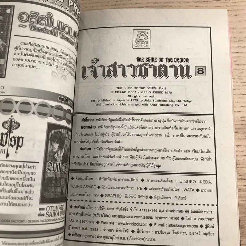เจ้าสาวซาตาน เล่ม 8 รูปที่ 6