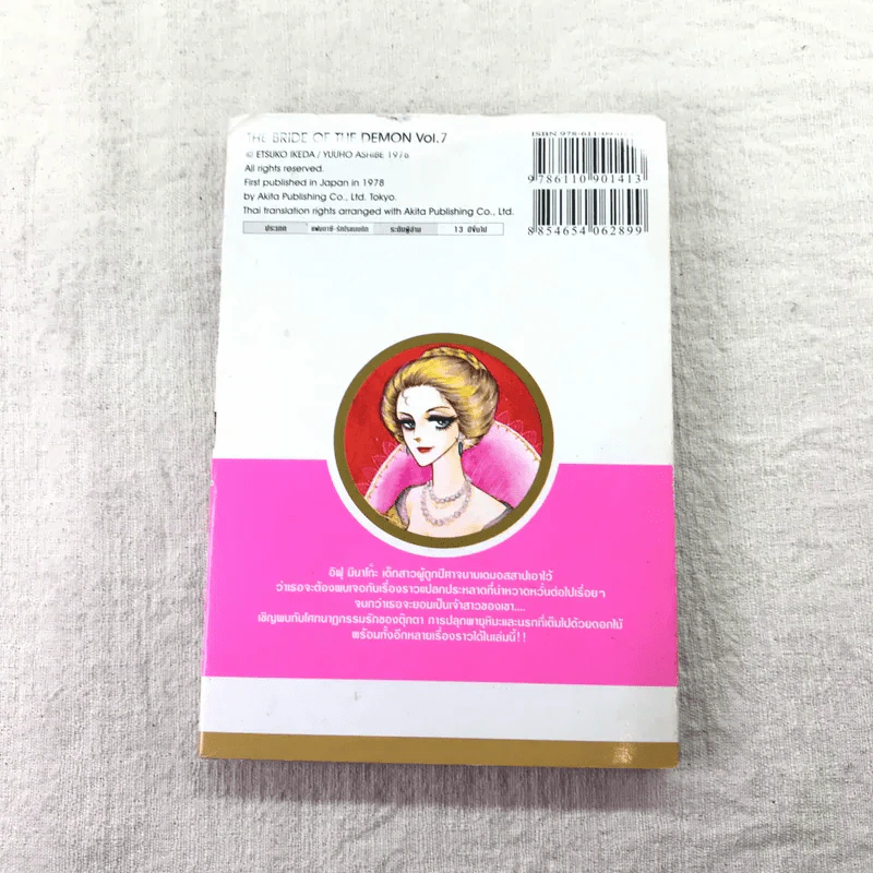 เจ้าสาวซาตาน เล่ม 7 รูปที่ 8