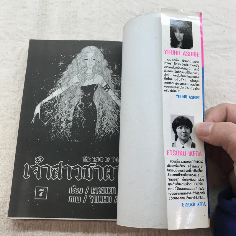 เจ้าสาวซาตาน เล่ม 7 รูปที่ 5