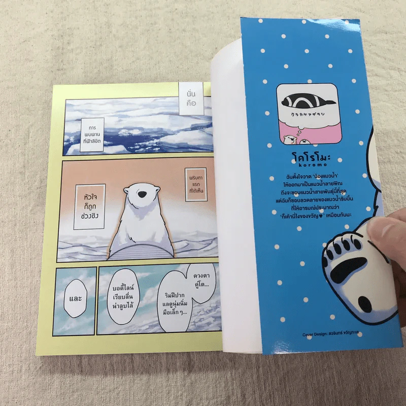 อุ๋งจ๋า หมีรักมาฝาก เล่ม 1 รูปที่ 7