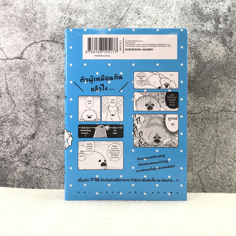 อุ๋งจ๋า หมีรักมาฝาก เล่ม 1 รูปที่ 8