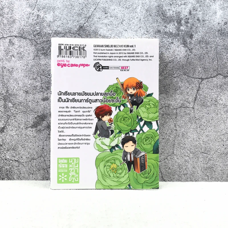 นักเขียนหน้าตาย นายโนซากิคุง เล่ม 1 รูปที่ 8