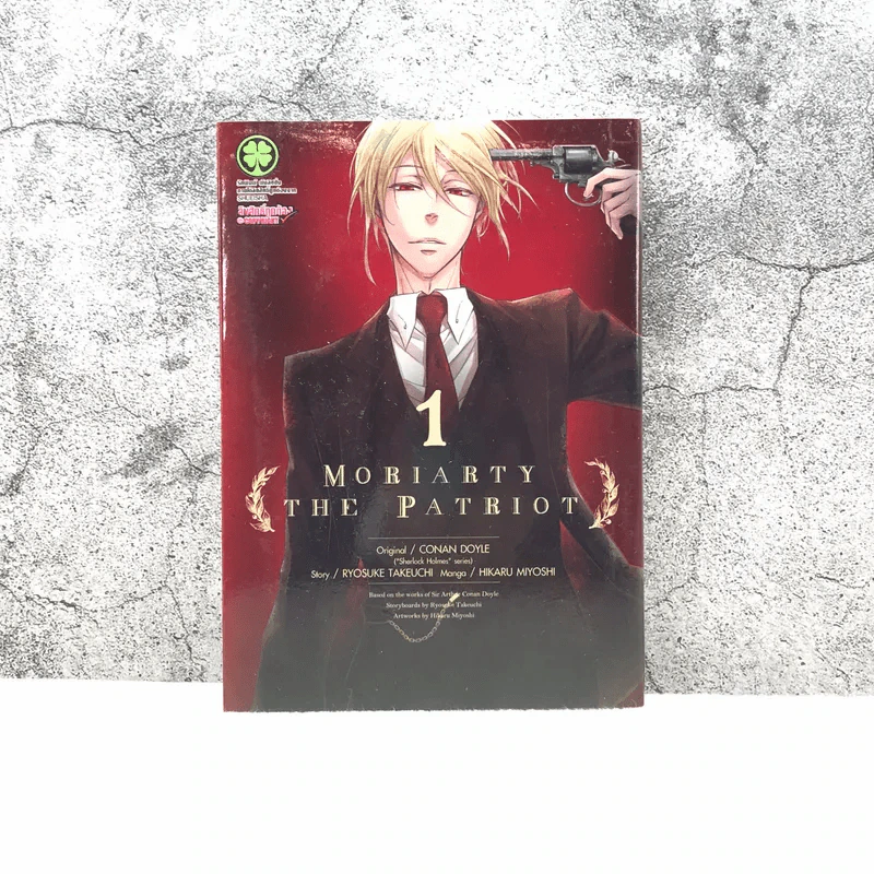 Moriarty The Patriot เล่ม 1 รูปที่ 1