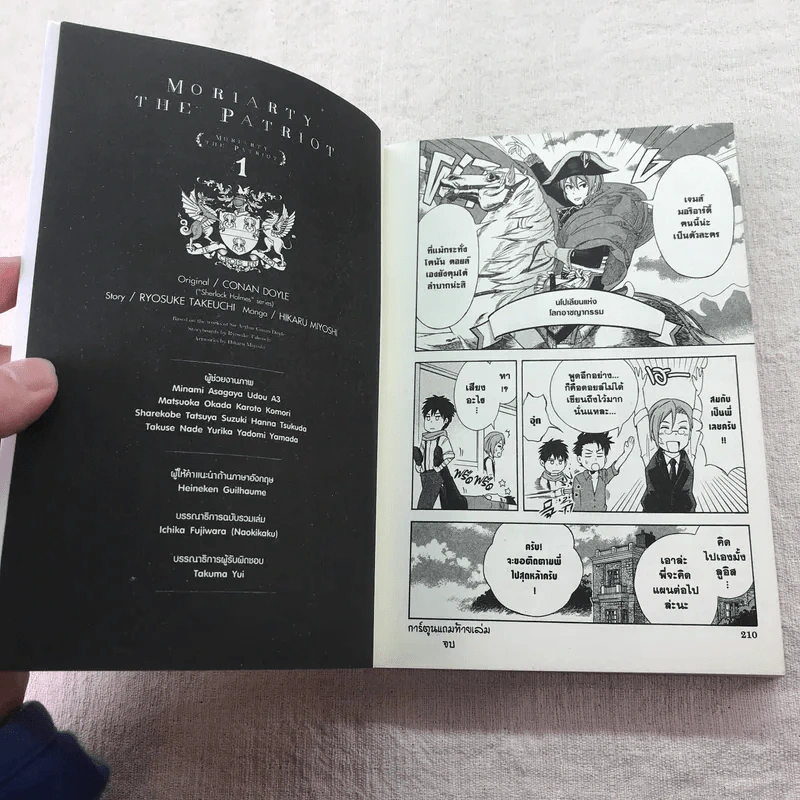 Moriarty The Patriot เล่ม 1 รูปที่ 5
