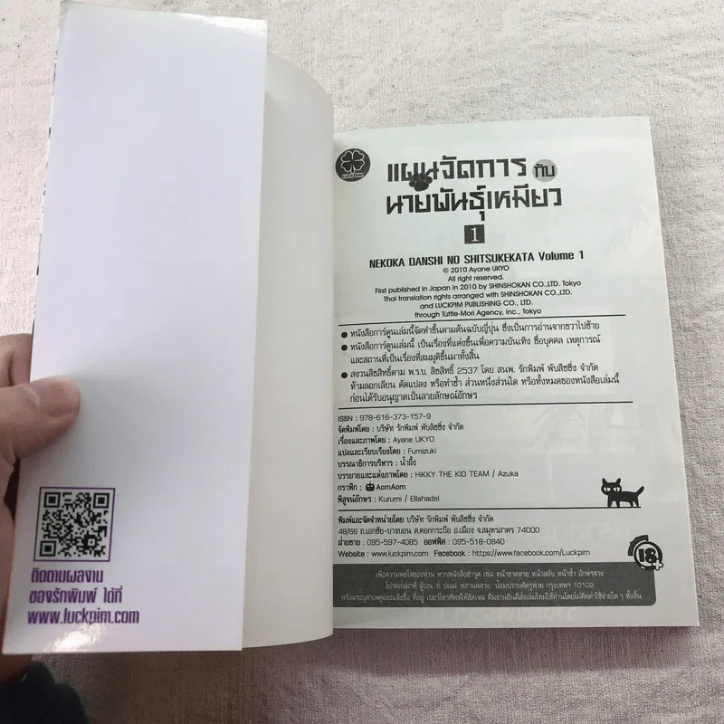 แผนจัดการกับนายพันธุ์เหมียว เล่ม 1 รูปที่ 4