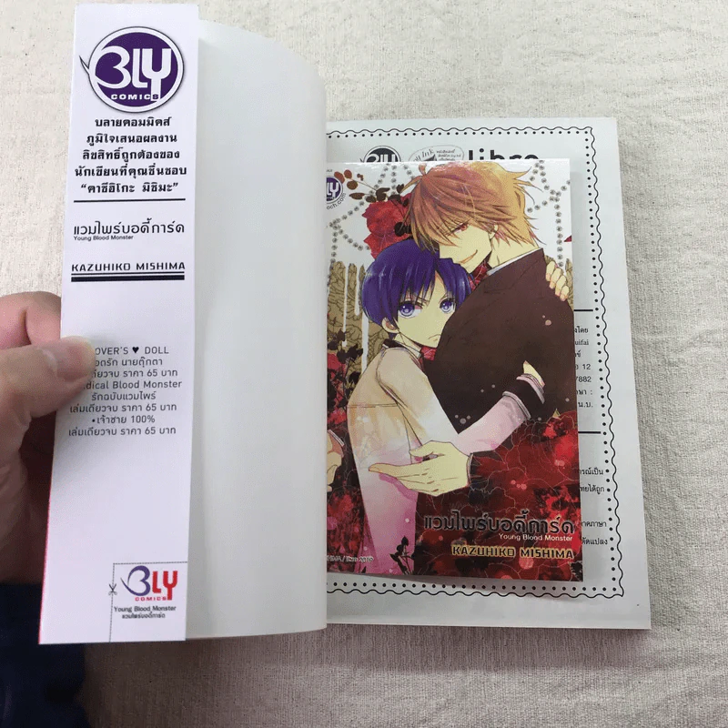 แวมไพร์บอดี้การ์ด - Kazuhiko Mishima รูปที่ 4