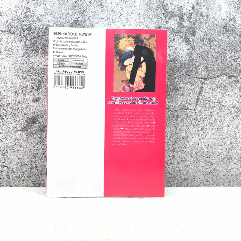 แวมไพร์บอดี้การ์ด - Kazuhiko Mishima รูปที่ 9