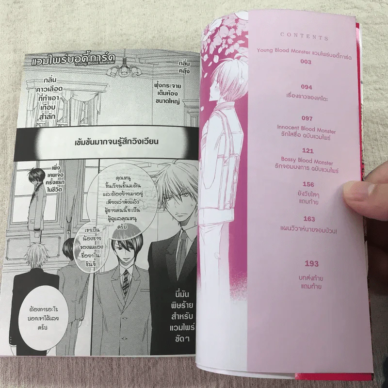 แวมไพร์บอดี้การ์ด - Kazuhiko Mishima รูปที่ 8