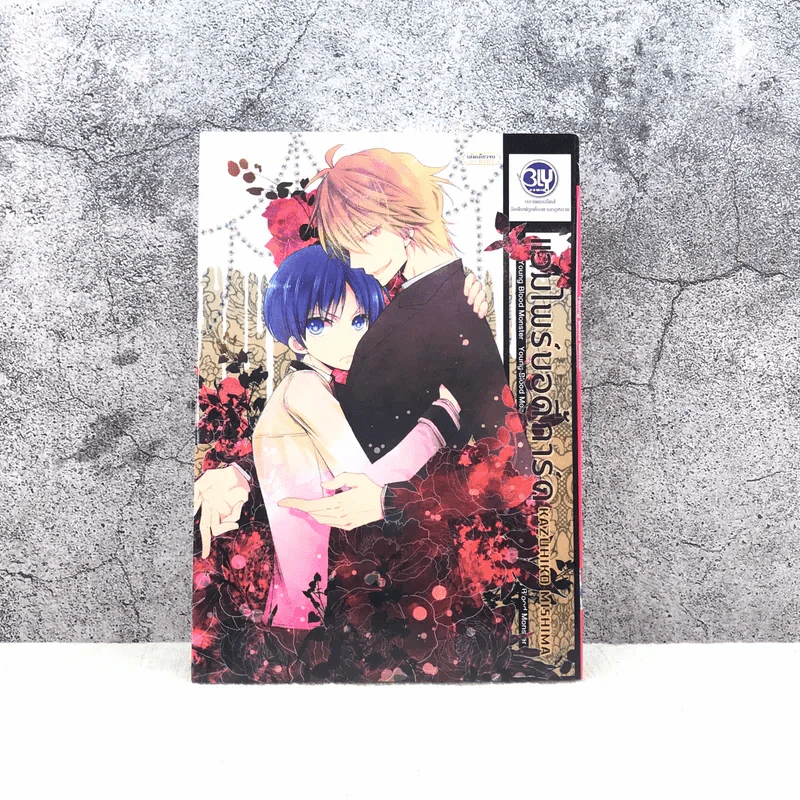 แวมไพร์บอดี้การ์ด - Kazuhiko Mishima รูปที่ 1