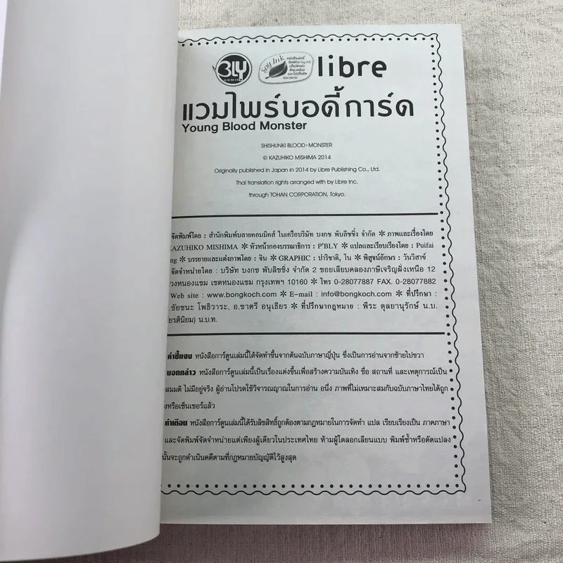 แวมไพร์บอดี้การ์ด - Kazuhiko Mishima รูปที่ 5