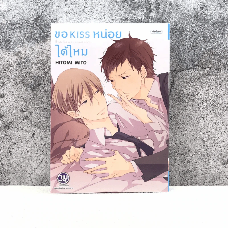 ขอ Kiss หน่อยได้ไหม - Hitomi Mito รูปที่ 1