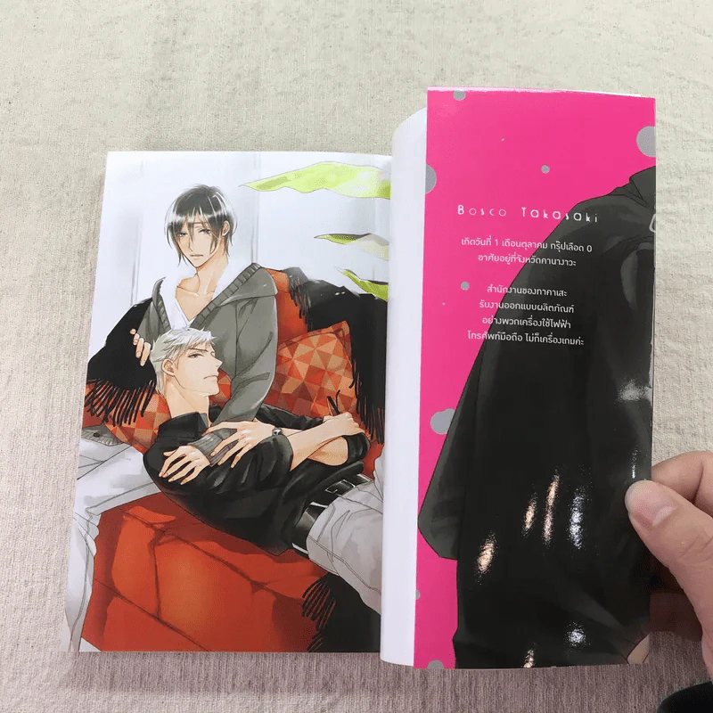 หวานใจไม่คิดมีรัก - Bosco Takasaki รูปที่ 6