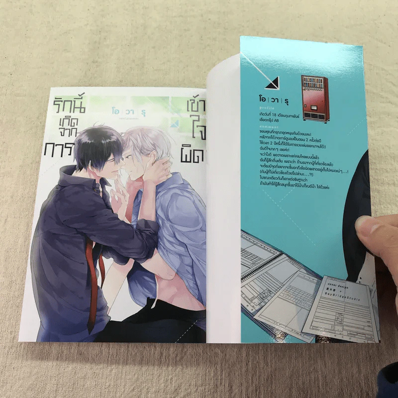รักนี้เกิดจากการเข้าใจผิด - โอวารุ รูปที่ 6