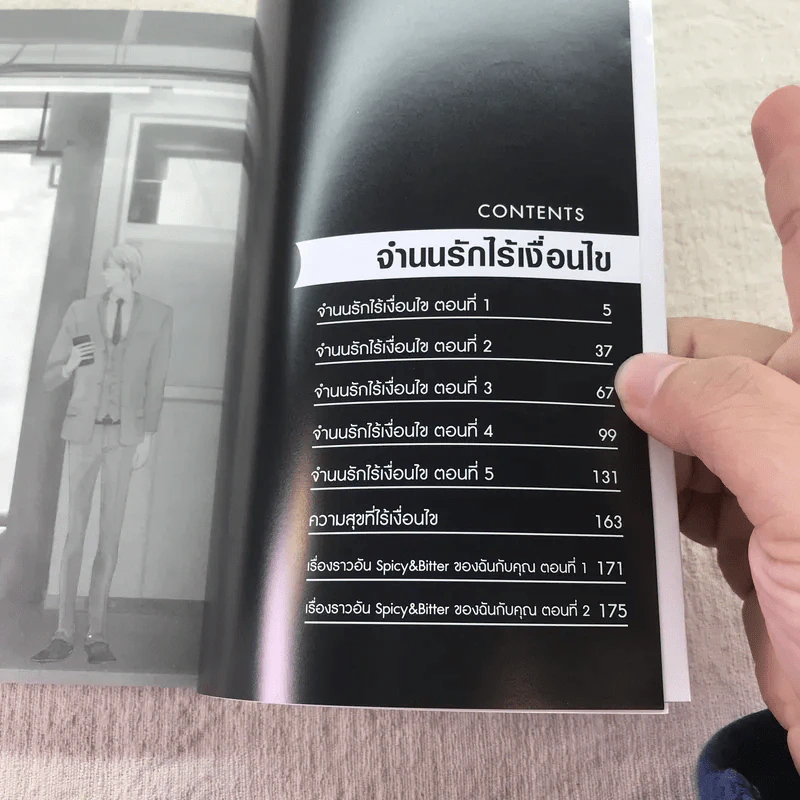 จำนนรักไร้เงื่อนไข - อิซากะ จูโทโร่ รูปที่ 7