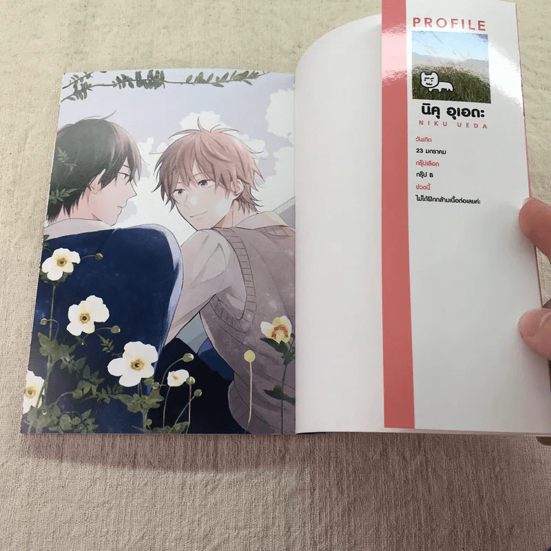 รักข้างเดียวเกี่ยวหัวใจ - นิคุอุเอดะ รูปที่ 6