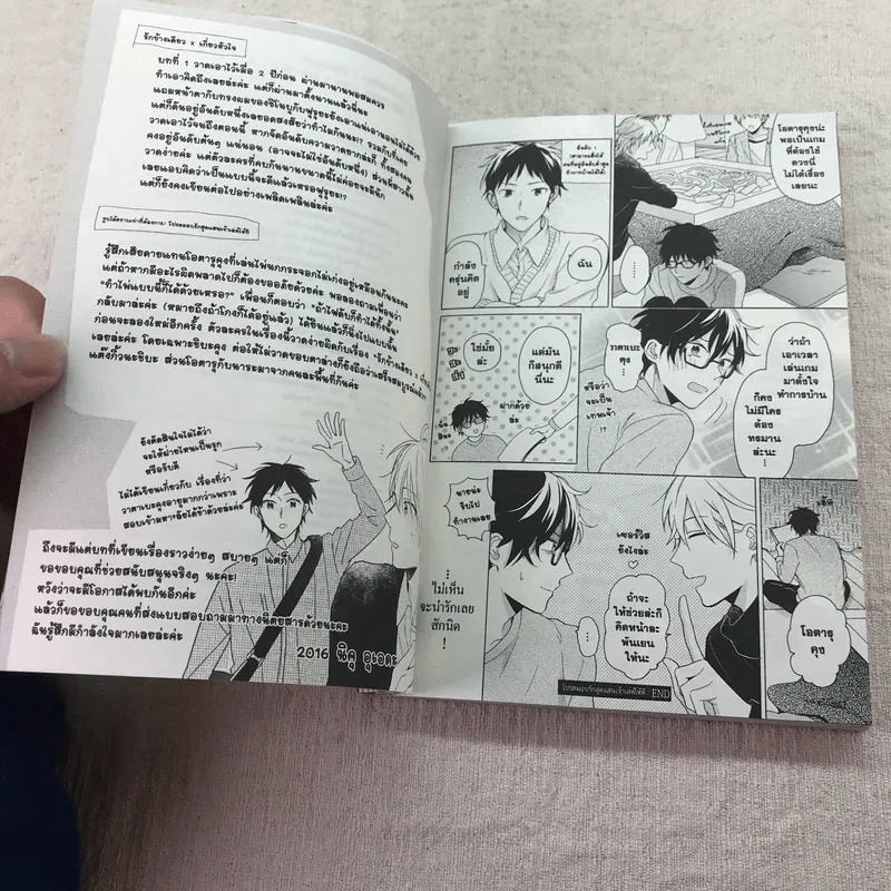 รักข้างเดียวเกี่ยวหัวใจ - นิคุอุเอดะ รูปที่ 5
