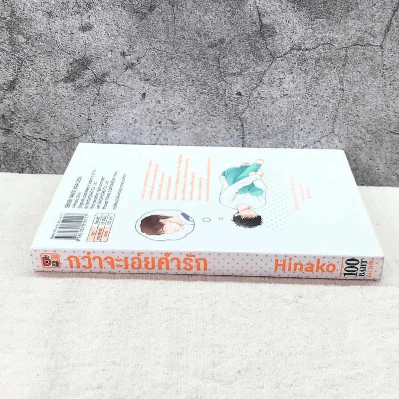 กว่าจะเอ่ยคำรัก - Hinako รูปที่ 2
