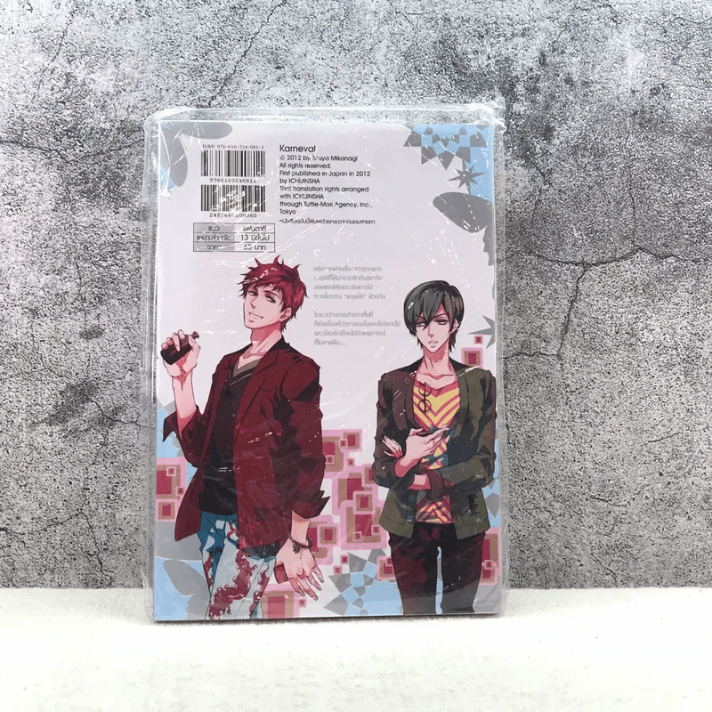 ล่าทรชน Karneval เล่ม 10 รูปที่ 4