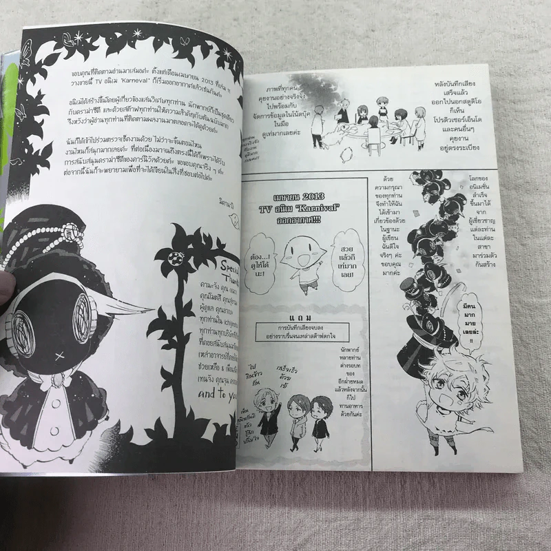 ล่าทรชน Karneval เล่ม 11 รูปที่ 6