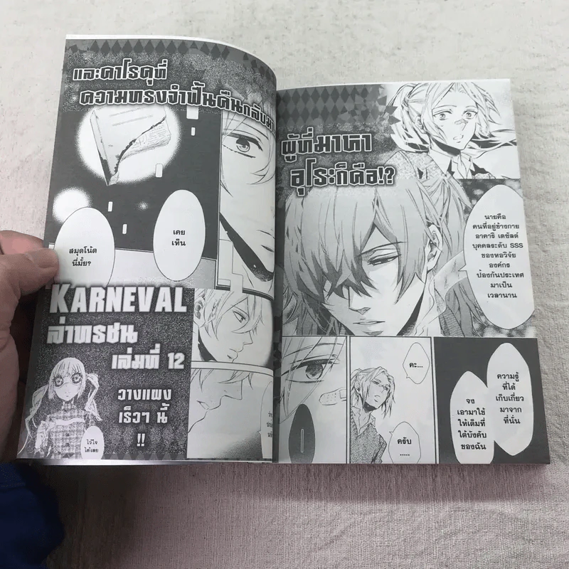 ล่าทรชน Karneval เล่ม 11 รูปที่ 5