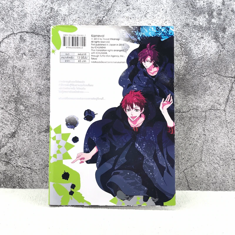 ล่าทรชน Karneval เล่ม 11 รูปที่ 9