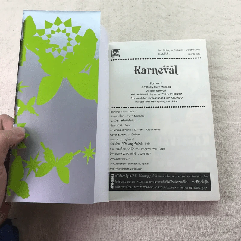 ล่าทรชน Karneval เล่ม 11 รูปที่ 4