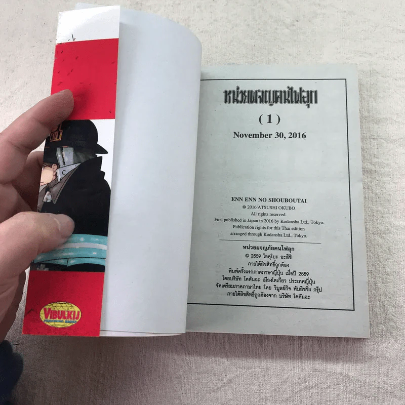 หน่วยผจญภัยคนไฟลุก เล่ม 1 รูปที่ 4