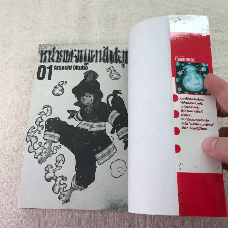หน่วยผจญภัยคนไฟลุก เล่ม 1 รูปที่ 6