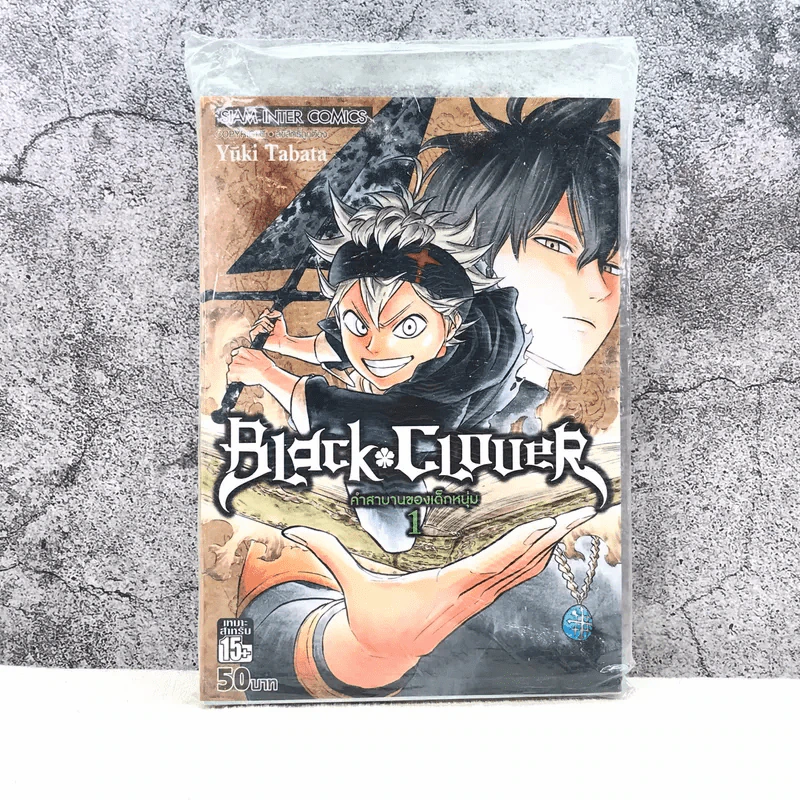 Black Clover คำสาบานของเด็กหนุ่ม เล่ม 1 รูปที่ 1
