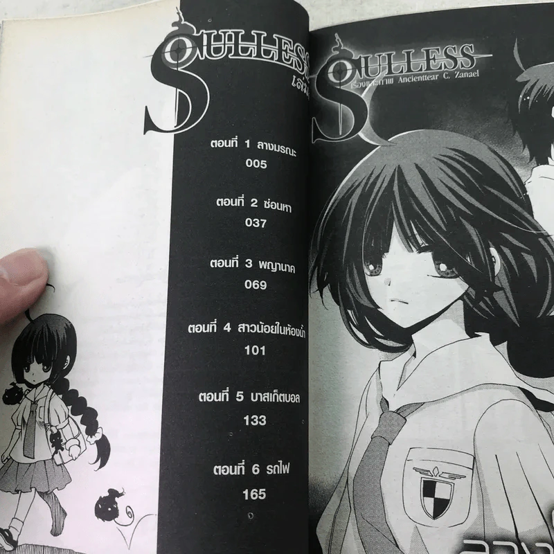Soulless บันทึกครึ่งยมทูต เล่ม 1 รูปที่ 6