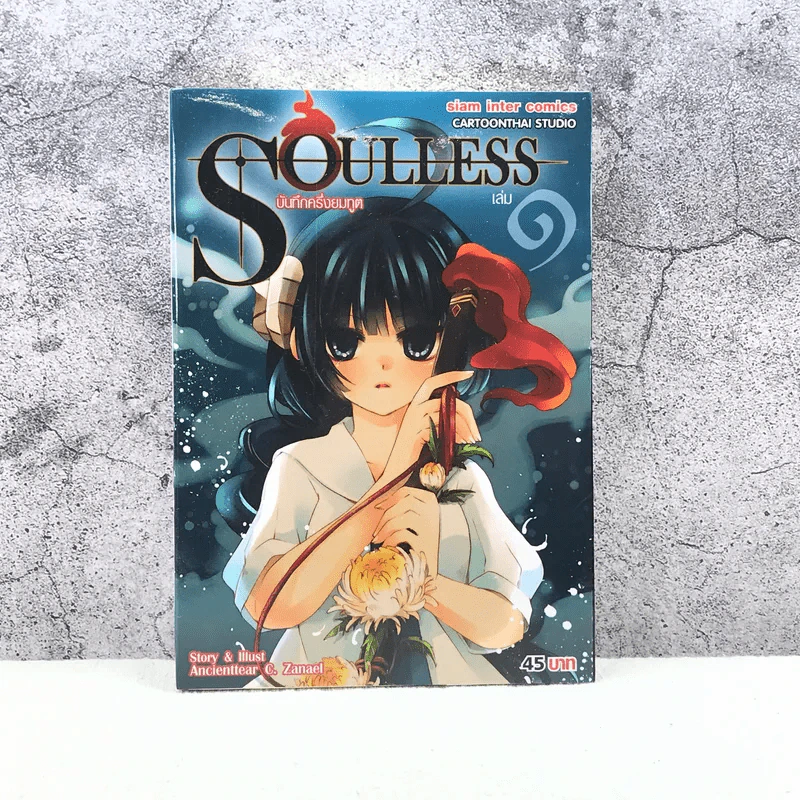 Soulless บันทึกครึ่งยมทูต เล่ม 1 รูปที่ 1