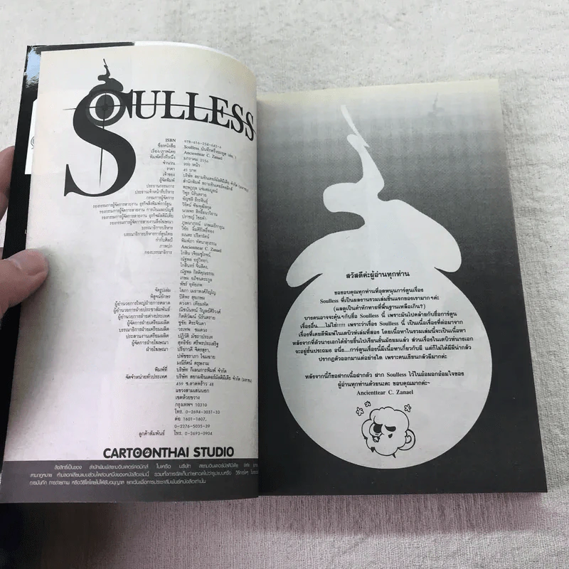Soulless บันทึกครึ่งยมทูต เล่ม 1 รูปที่ 5