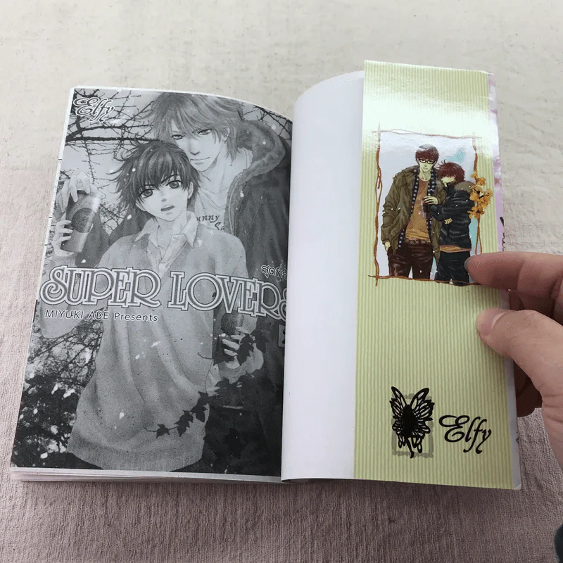 SUPER LOVERS สุดที่รัก เล่ม 1-4 รูปที่ 16