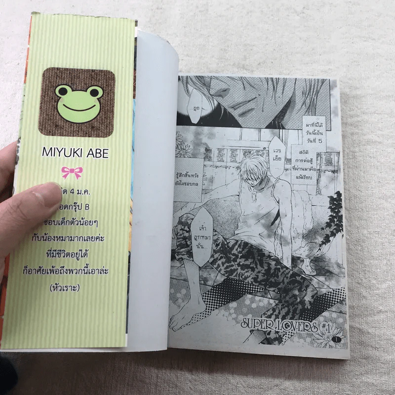 SUPER LOVERS สุดที่รัก เล่ม 1-4 รูปที่ 18