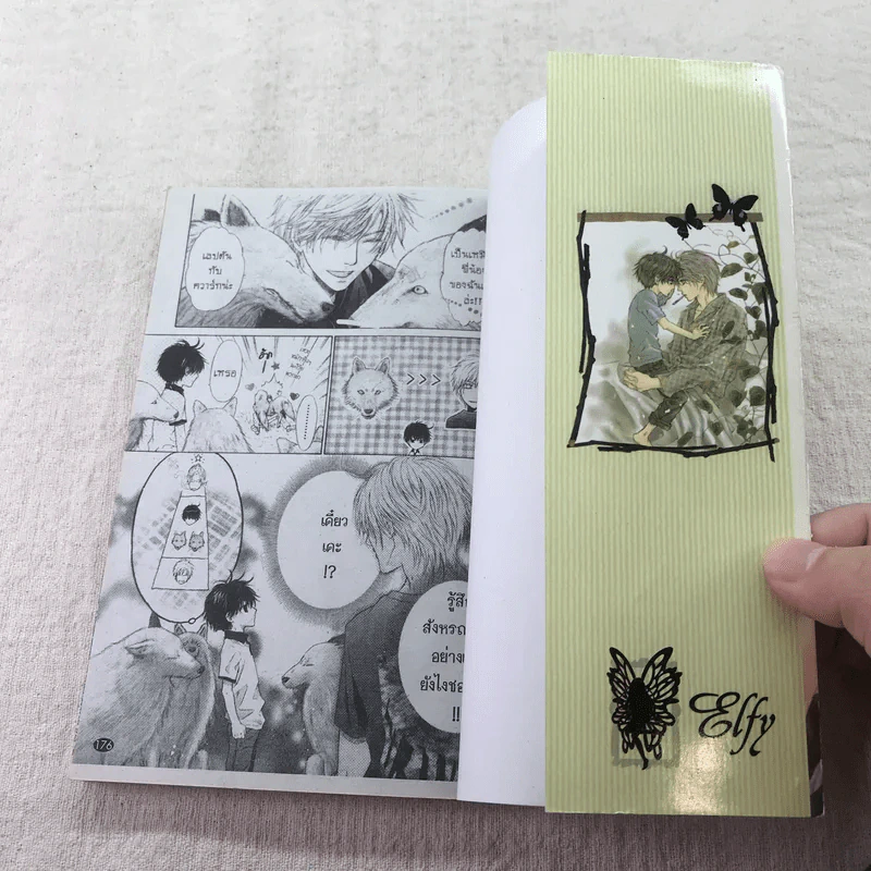 SUPER LOVERS สุดที่รัก เล่ม 1-4 รูปที่ 19