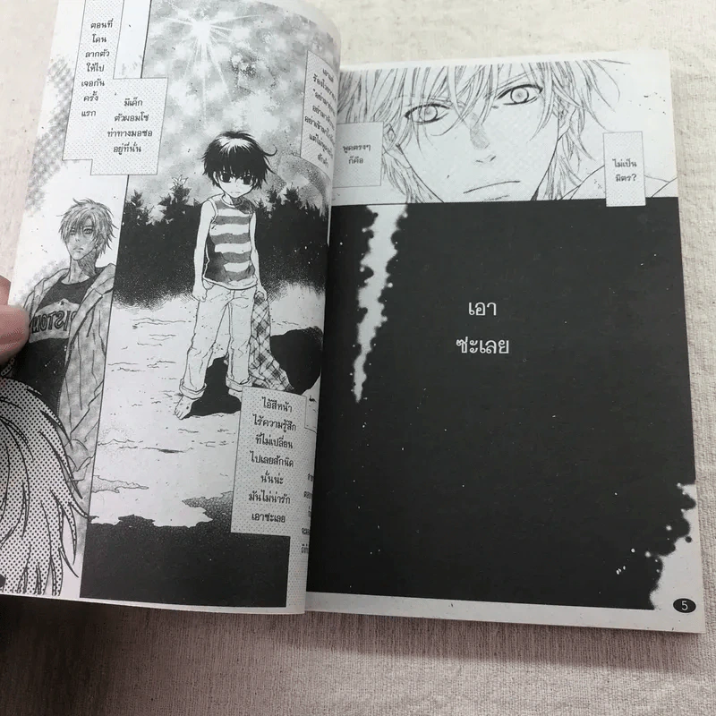SUPER LOVERS สุดที่รัก เล่ม 1-4 รูปที่ 9