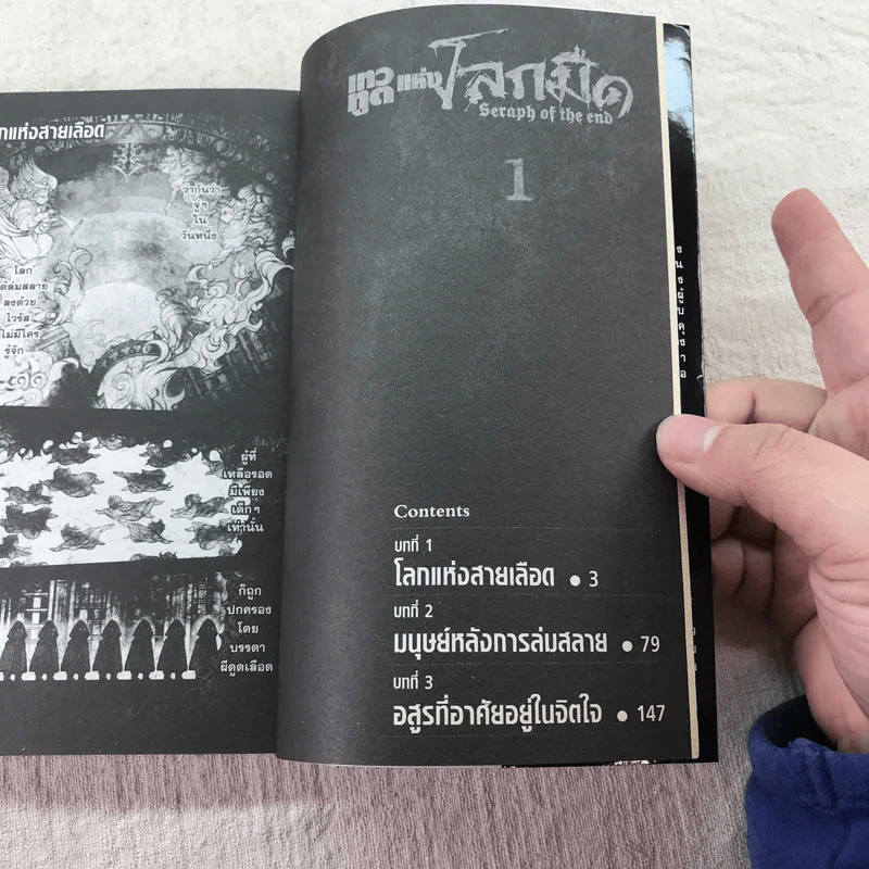 Seraph of the End เทวทูตแห่งโลกมืด เล่ม 1-6 รูปที่ 11