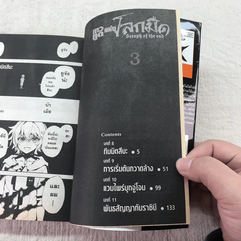Seraph of the End เทวทูตแห่งโลกมืด เล่ม 1-6 รูปที่ 13