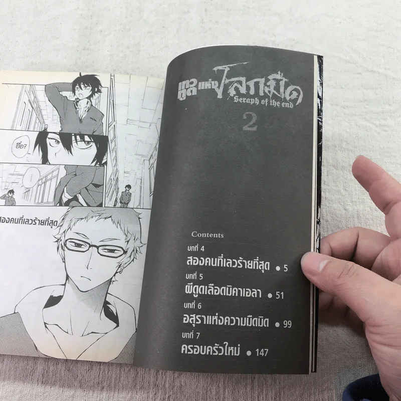 Seraph of the End เทวทูตแห่งโลกมืด เล่ม 1-6 รูปที่ 18