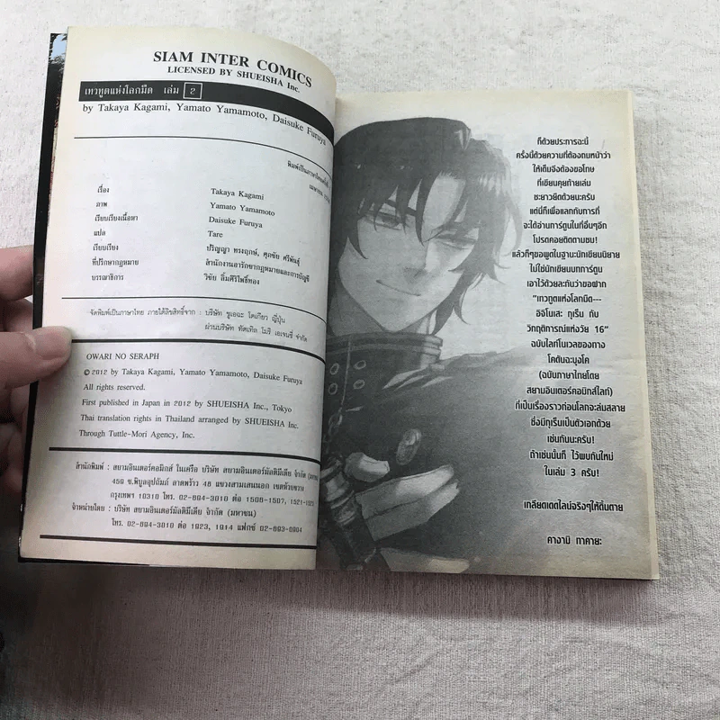 Seraph of the End เทวทูตแห่งโลกมืด เล่ม 1-6 รูปที่ 16