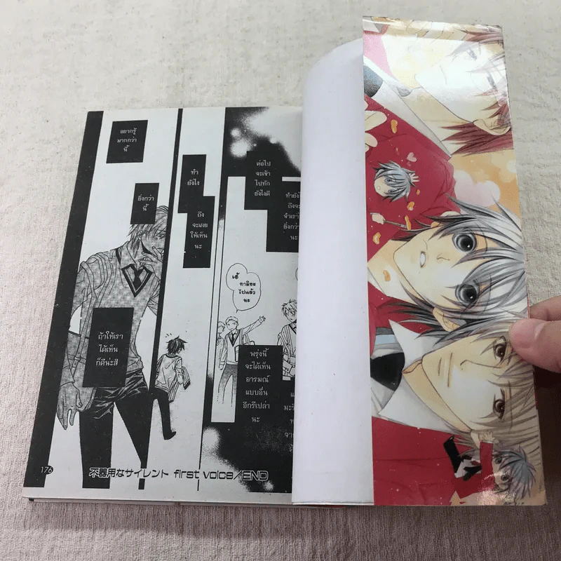 รักเธออย่าบอกใคร เล่ม 1-5 รูปที่ 15