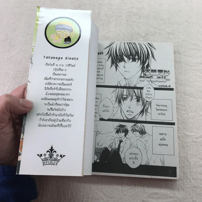 รักเธออย่าบอกใคร เล่ม 1-5 รูปที่ 14