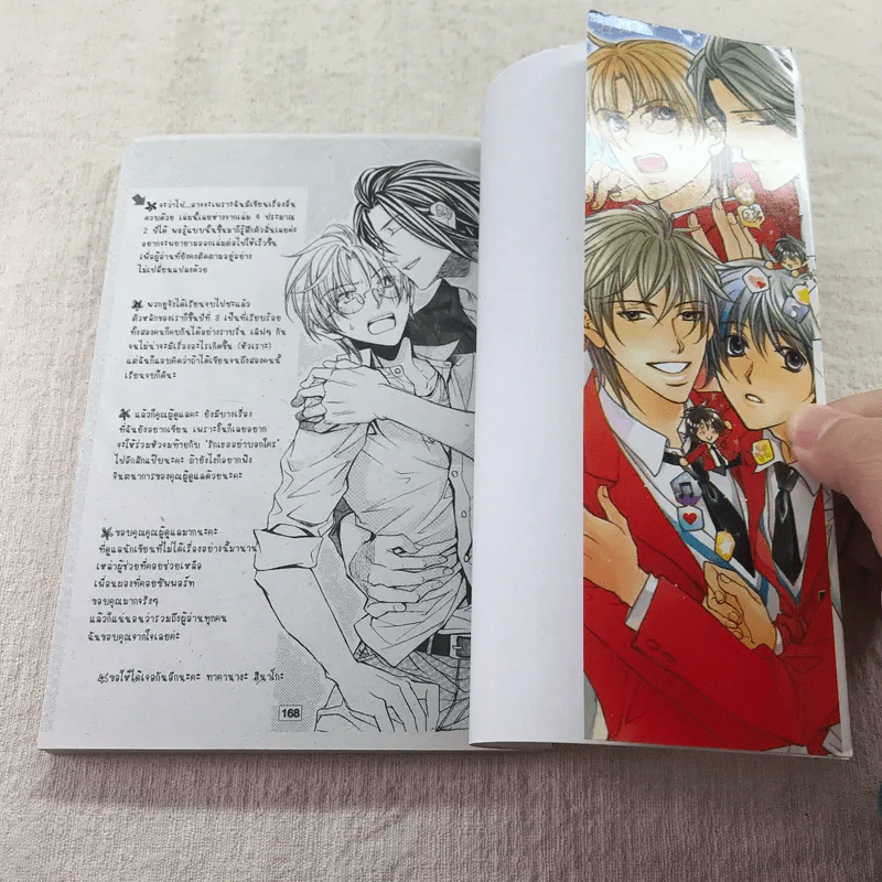 รักเธออย่าบอกใคร เล่ม 1-5 รูปที่ 9