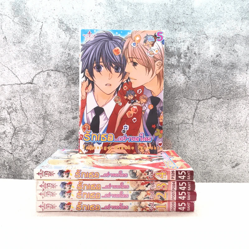 รักเธออย่าบอกใคร เล่ม 1-5 รูปที่ 1