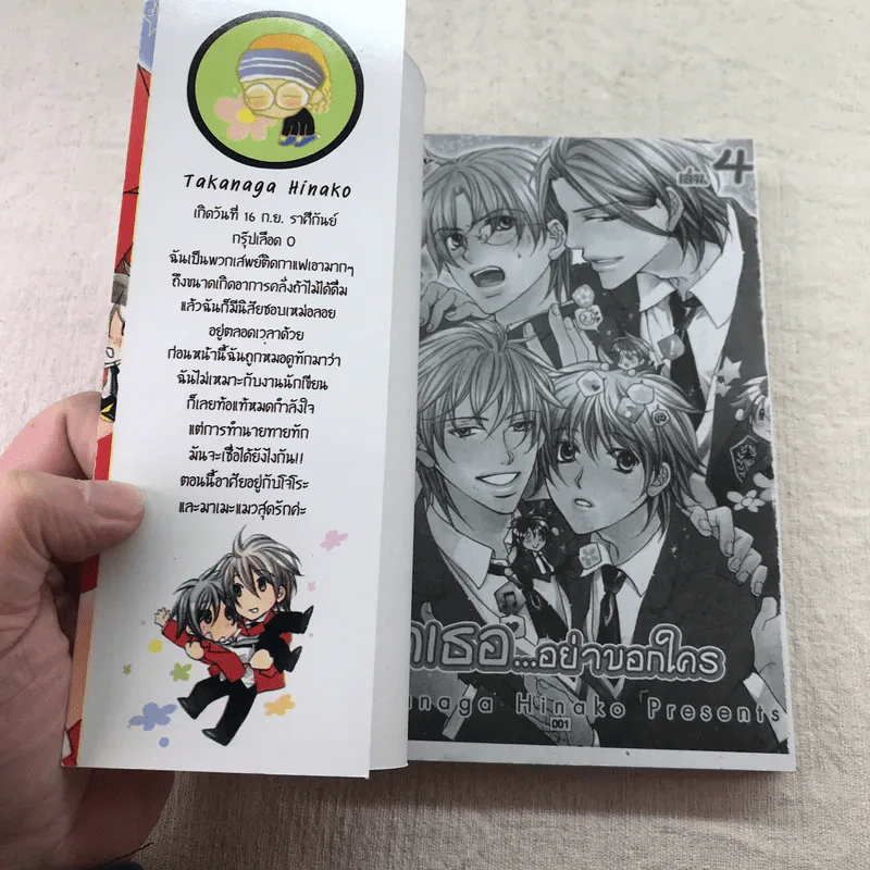 รักเธออย่าบอกใคร เล่ม 1-5 รูปที่ 10