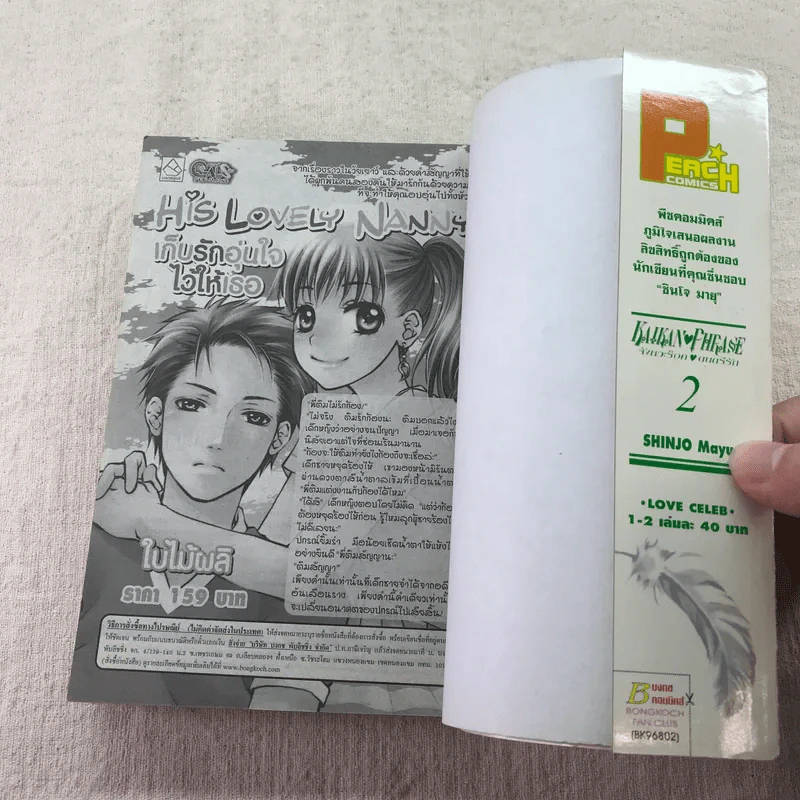 จังหวะร็อคดนตรีรัก BigBook 6 เล่มจบ (ขาดเล่ม 4,6) รูปที่ 15